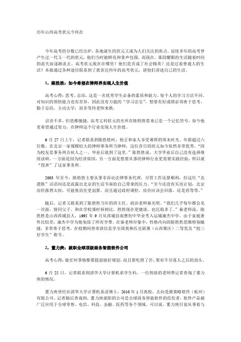 历年山西高考状元今何在