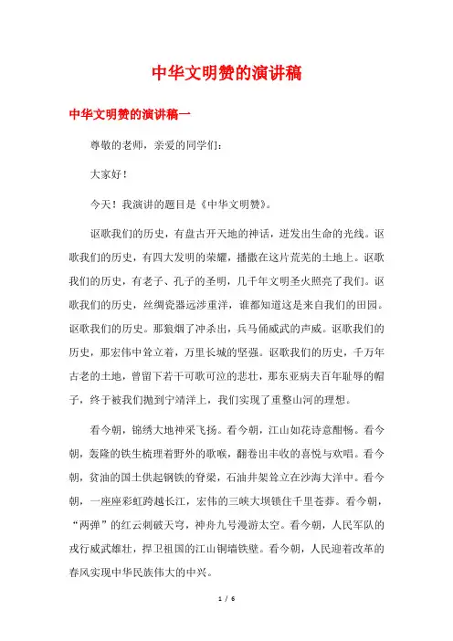 中华文明赞的演讲稿