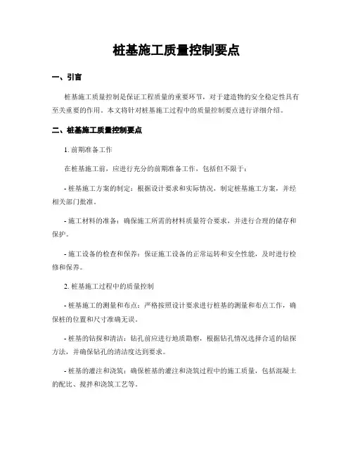 桩基施工质量控制要点