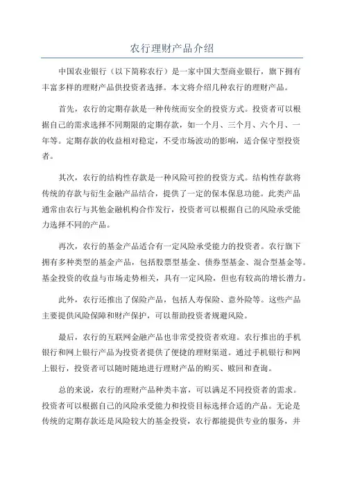 农行理财产品介绍