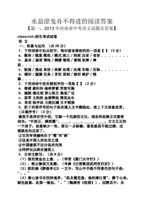 水益涩曳舟不得进的阅读答案