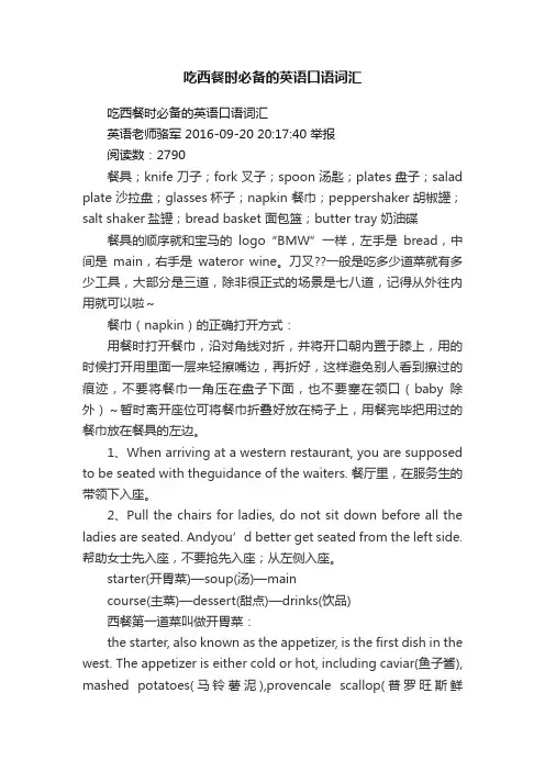 吃西餐时必备的英语口语词汇