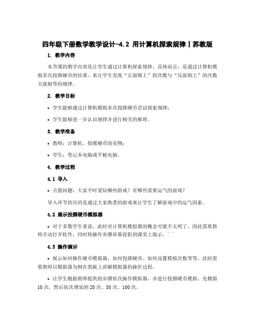 四年级下册数学【教学设计】-4.2 用计算机探索规律丨苏教版 