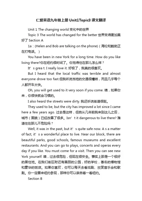仁爱英语九年级上册Unit1Topic3课文翻译