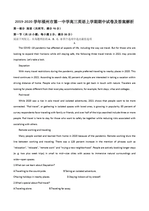 2019-2020学年福州市第一中学高三英语上学期期中试卷及答案解析