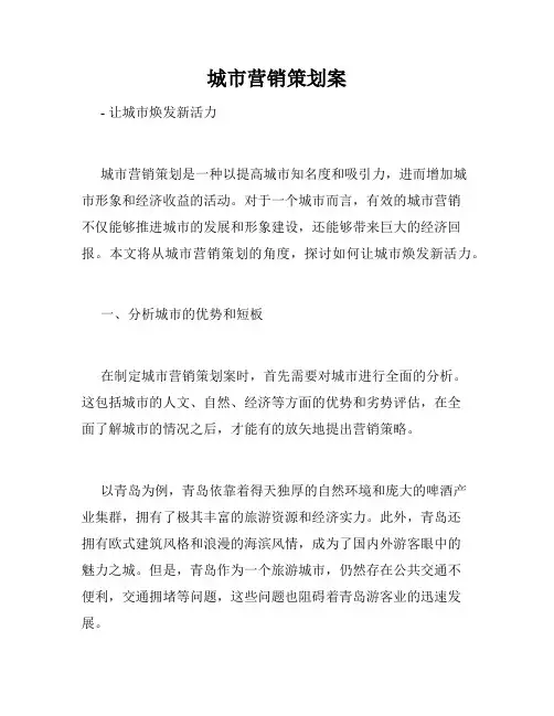 城市营销策划案