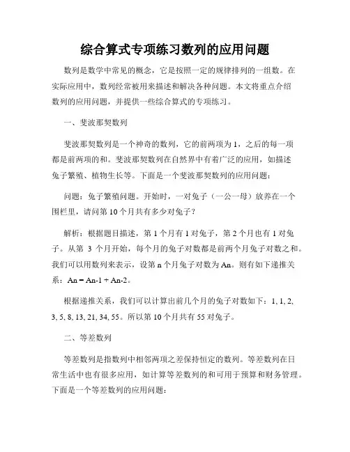 综合算式专项练习数列的应用问题
