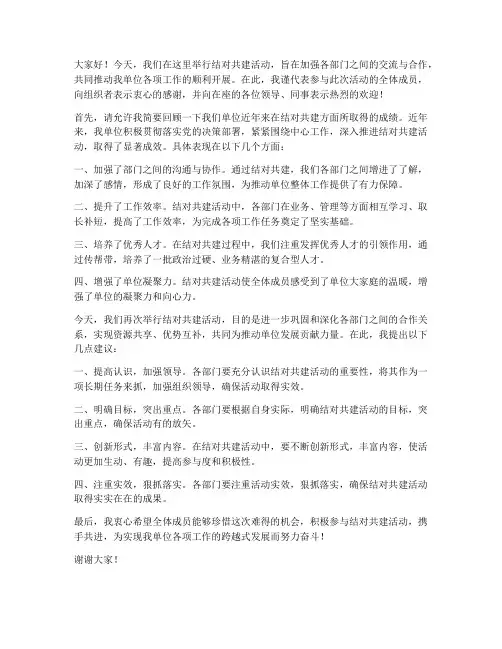 结对共建活动交流发言稿