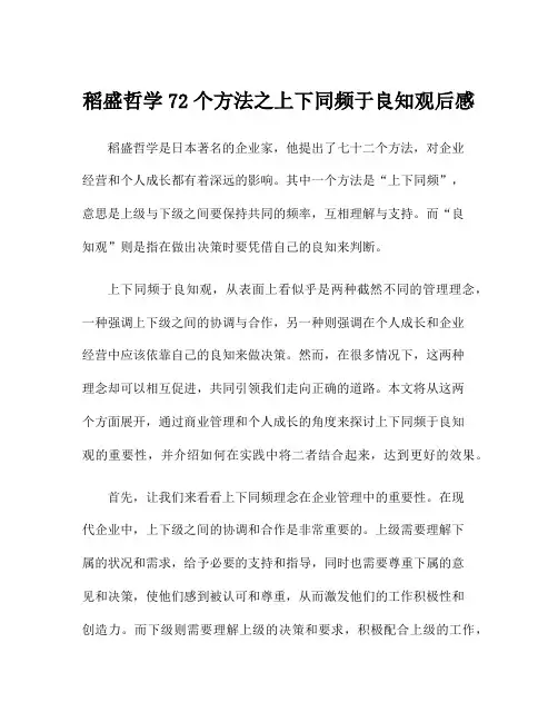 稻盛哲学72个方法之上下同频于良知观后感