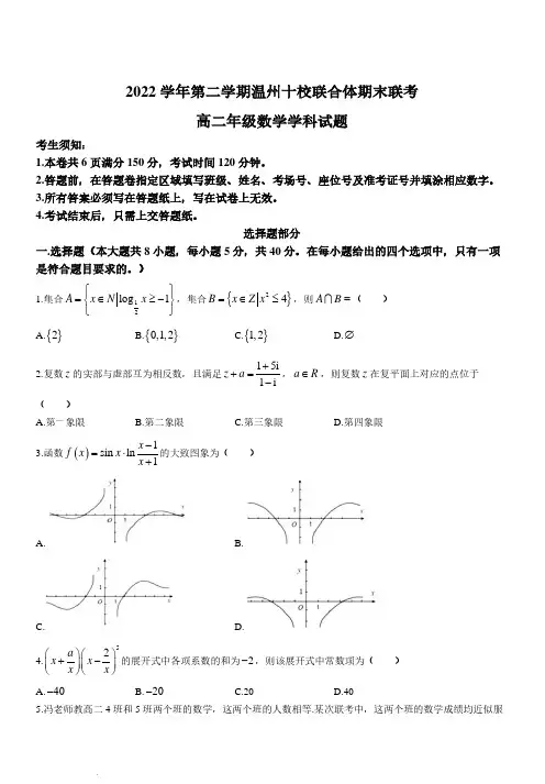 浙江省温州市十校联合体2022-2023学年高二下学期期末联考数学试题
