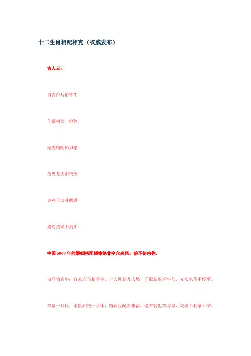 十二生肖相配相克