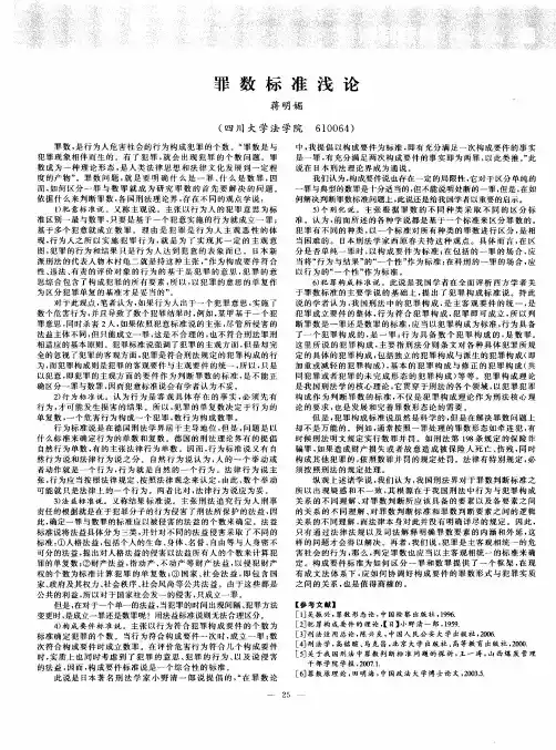 罪数标准浅论