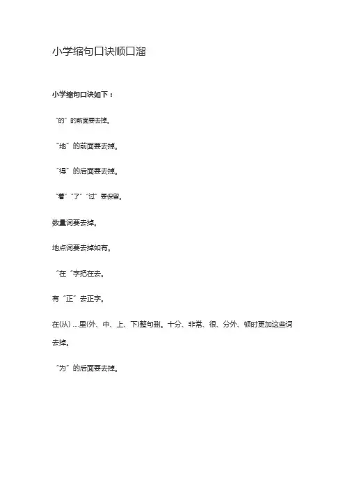 缩句口诀顺口溜