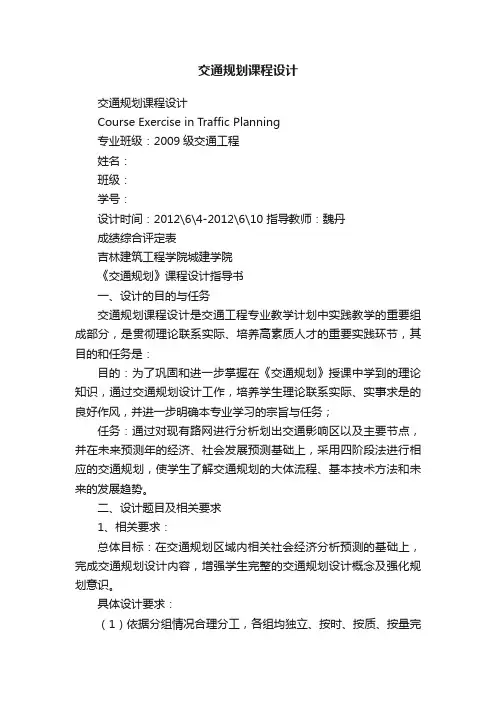 交通规划课程设计