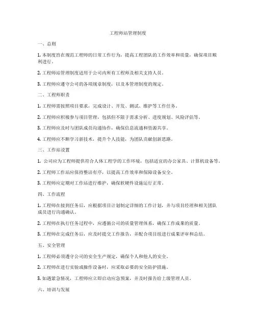 工程师站管理制度