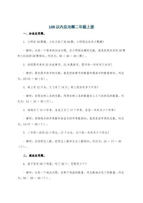 100以内应用题二年级上册