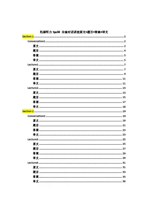 托福听力tpo50 全套对话讲座原文+题目+答案+译文