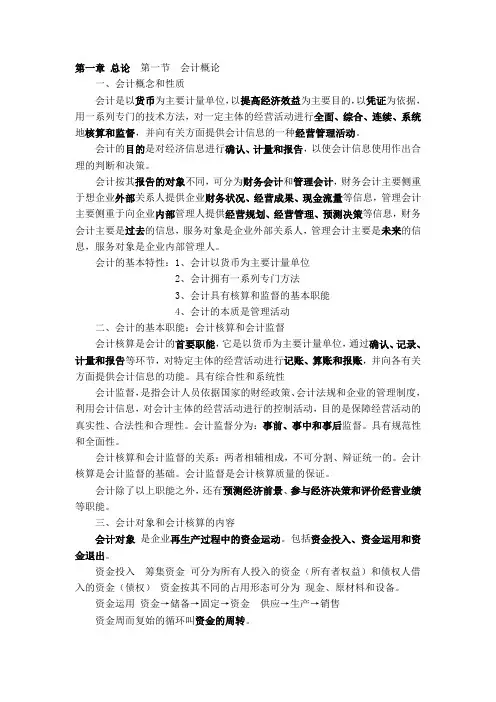 会计基础第一章总论复习重点资料