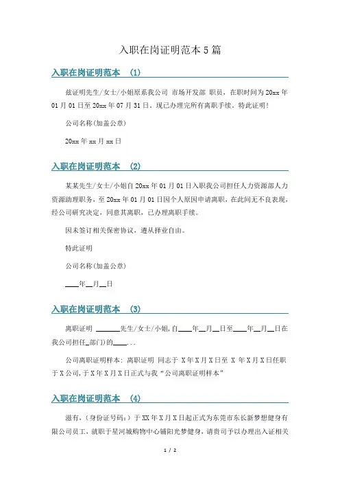 入职在岗证明范本5篇
