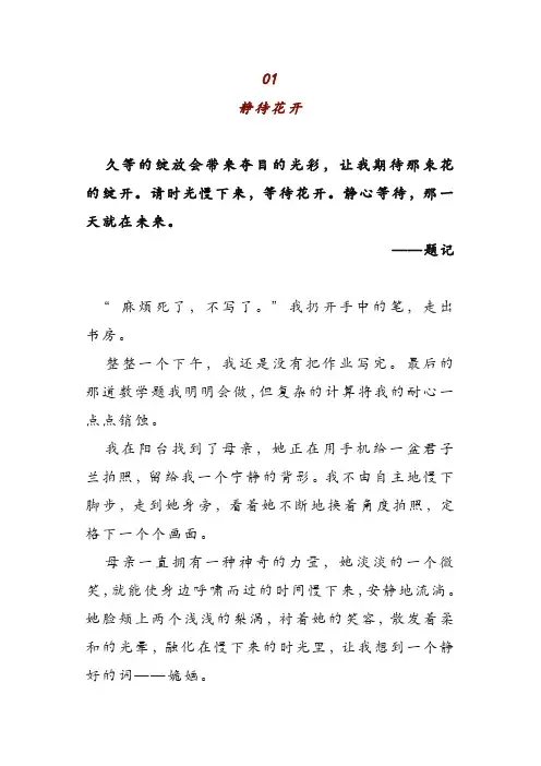 2024年中考语文押题作文范文《静待花开》