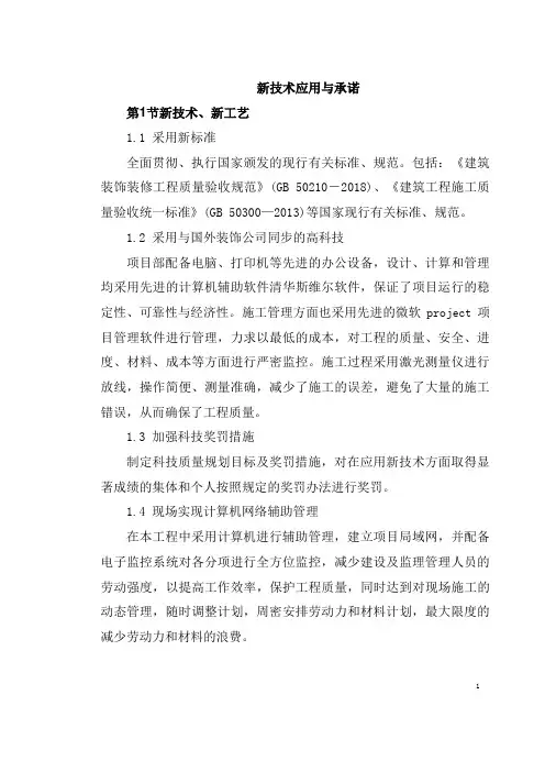 新技术应用与承诺