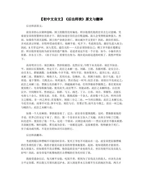 【初中文言文】《后出师表》原文与翻译
