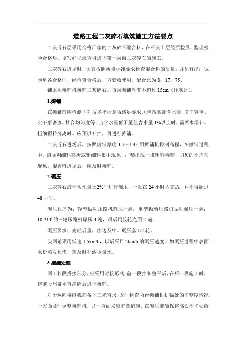 道路工程二灰碎石填筑施工方法要点