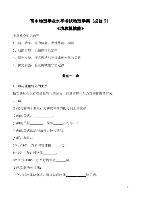 (最新)高中物理必修2《功和机械能》复习基础知识+典型练习(含答案)