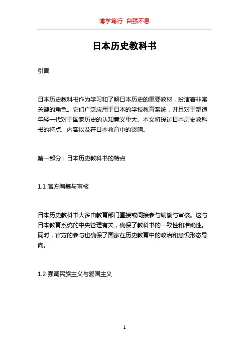 日本历史教科书