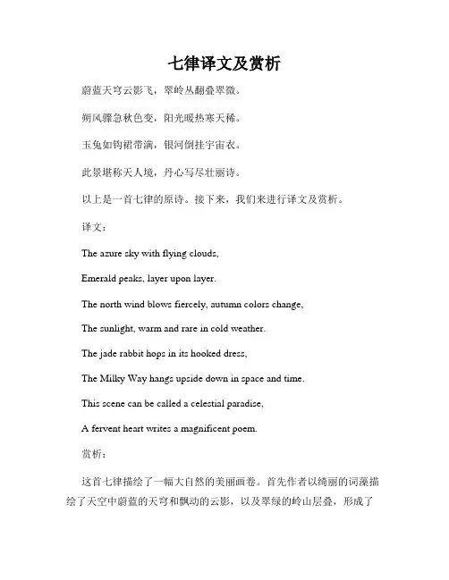 七律译文及赏析