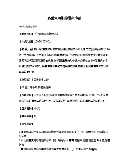 肠重复畸形的超声诊断