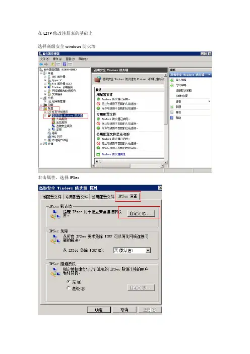 windows server 2008 R2-IPSec配置