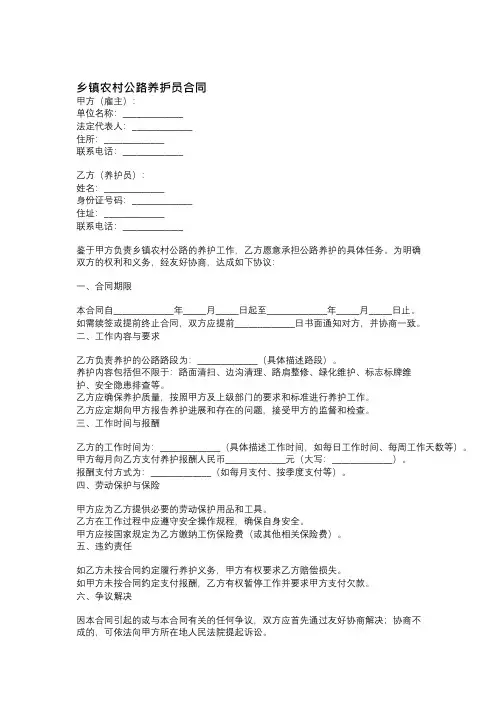 乡镇农村公路养护员合同