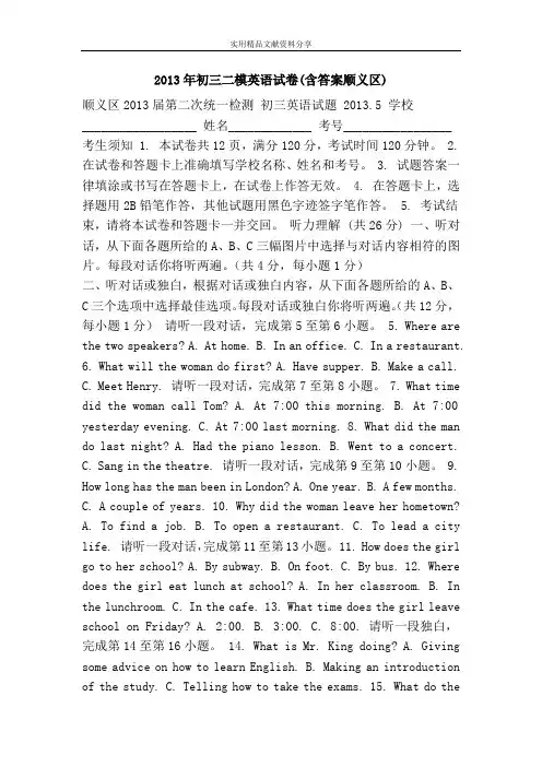 2013年初三二模英语试卷(含答案顺义区)