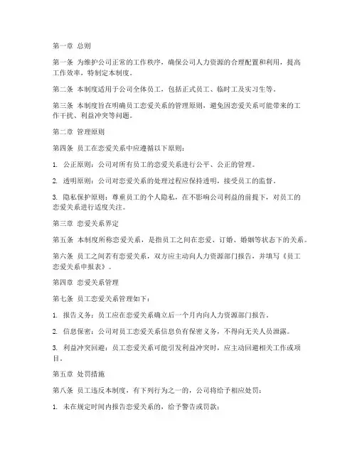 严禁员工谈恋爱的管理制度
