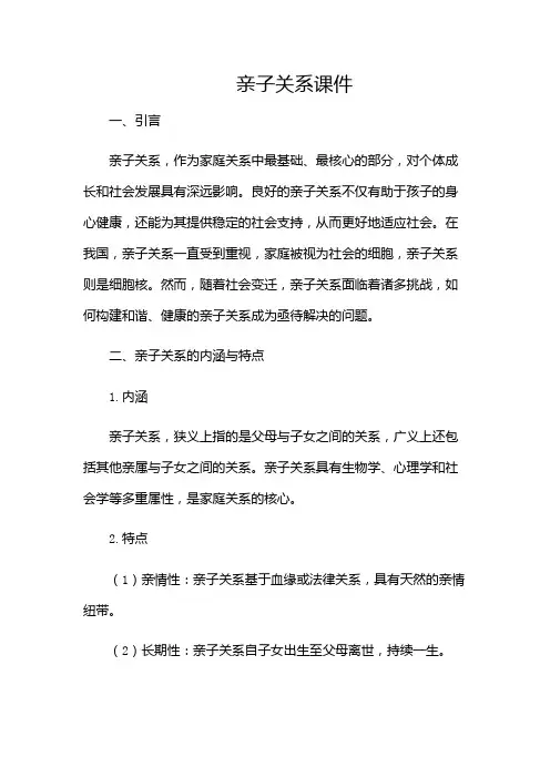 亲子关系课件