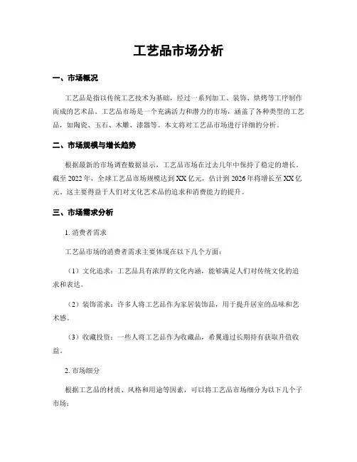 工艺品市场分析