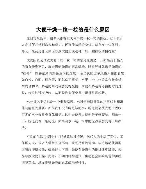 大便干燥一粒一粒的是什么原因