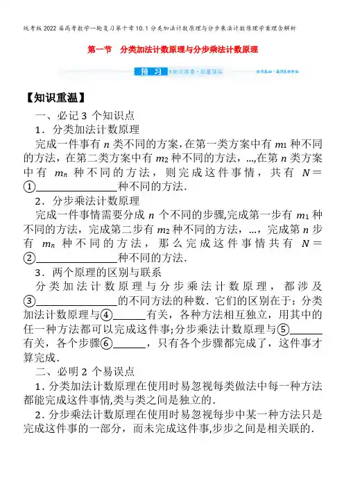 数学一轮复习第十章10.1分类加法计数原理与分步乘法计数原理学案理含解析
