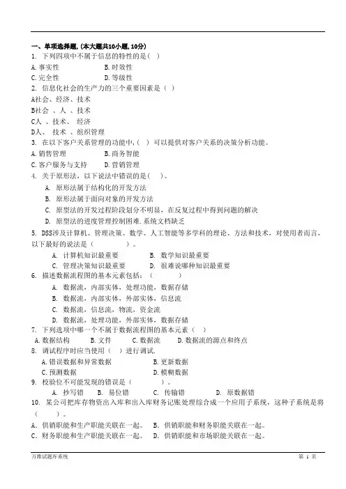 管理信息系统期末考试试题test3