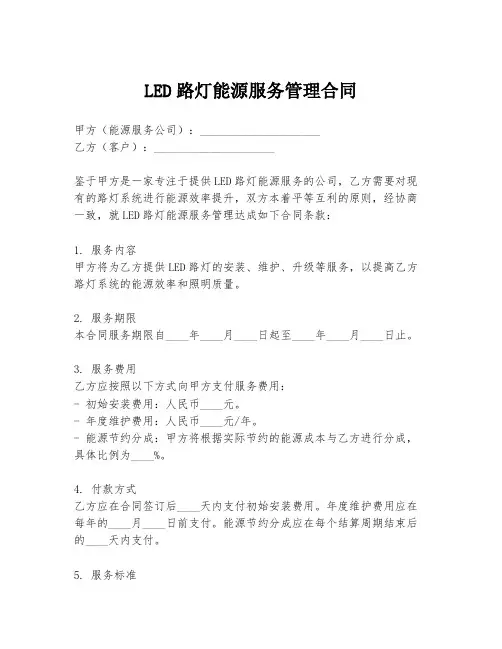 LED路灯能源服务管理合同