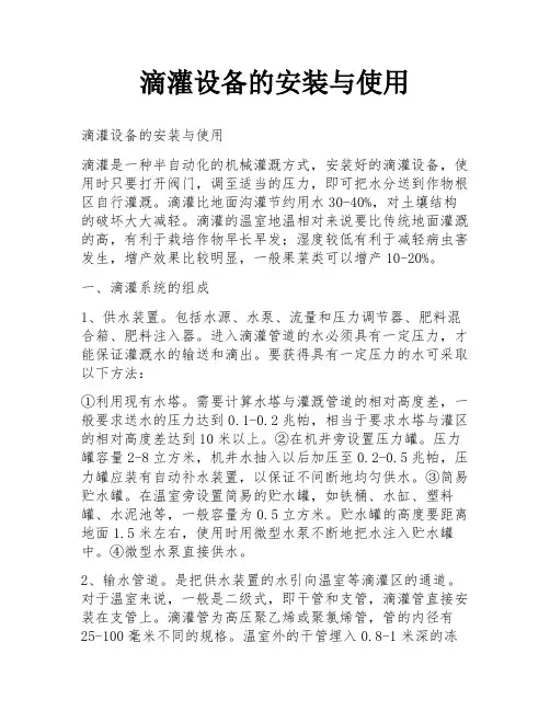 滴灌设备的安装与使用