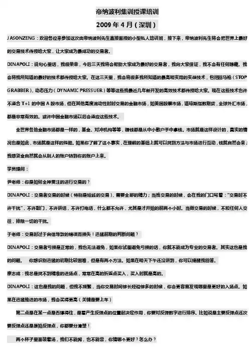 帝纳波利集训教学2009