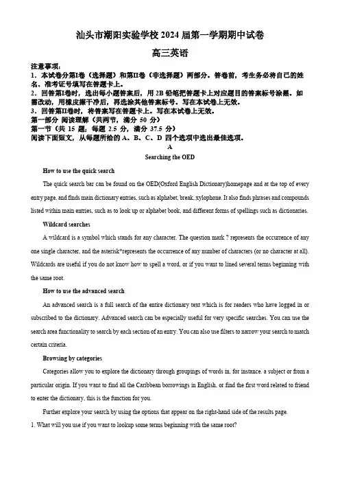广东省汕头市潮阳实验学校2023-2024学年高三上学期期中考试英语试题(原卷版)