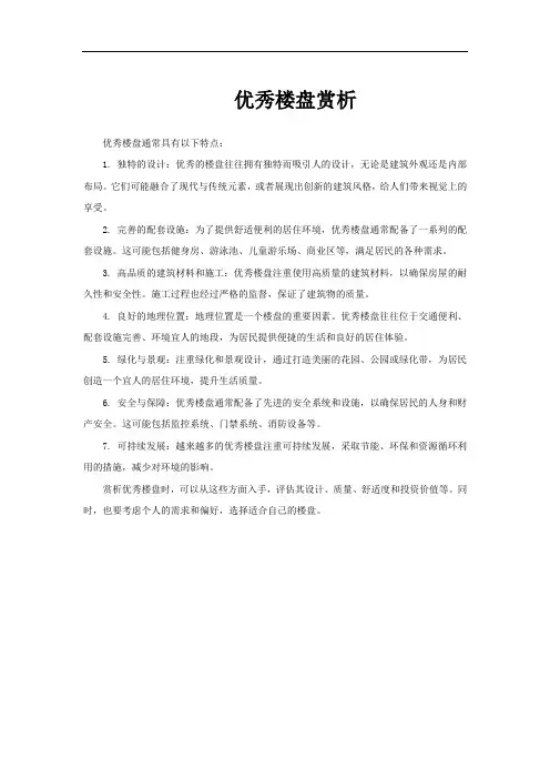 优秀楼盘赏析