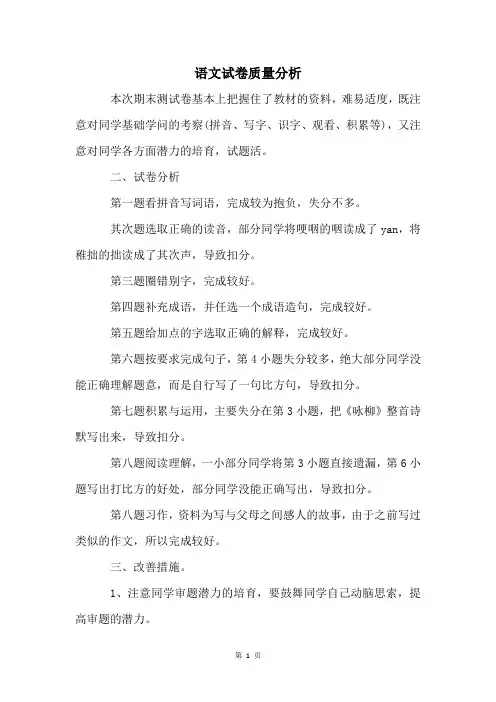 语文试卷质量分析