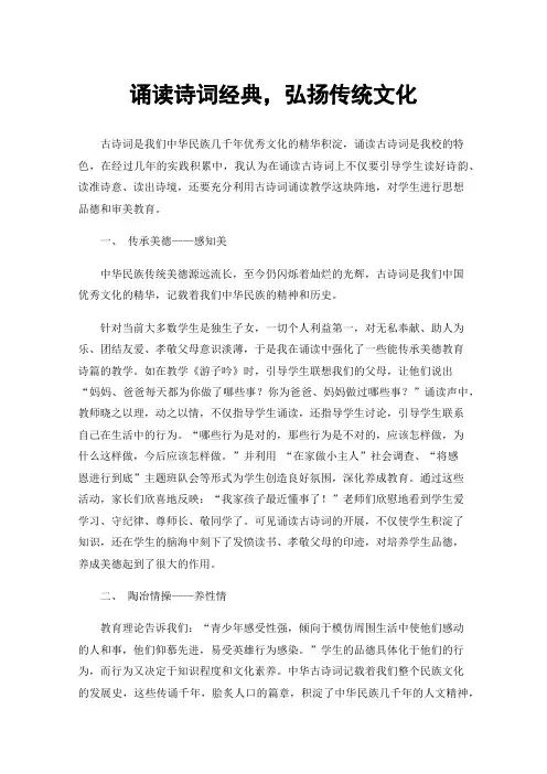 诵读诗词经典，弘扬传统文化