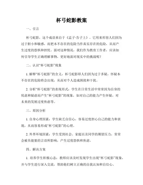 杯弓蛇影教案