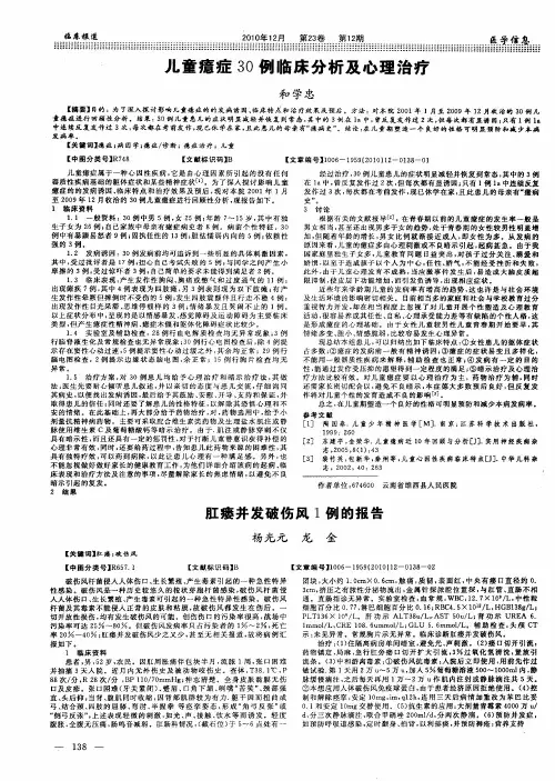 儿童癔症30例临床分析及心理治疗
