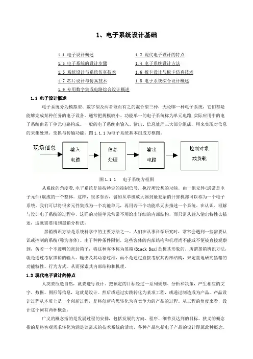 1电子系统设计基础